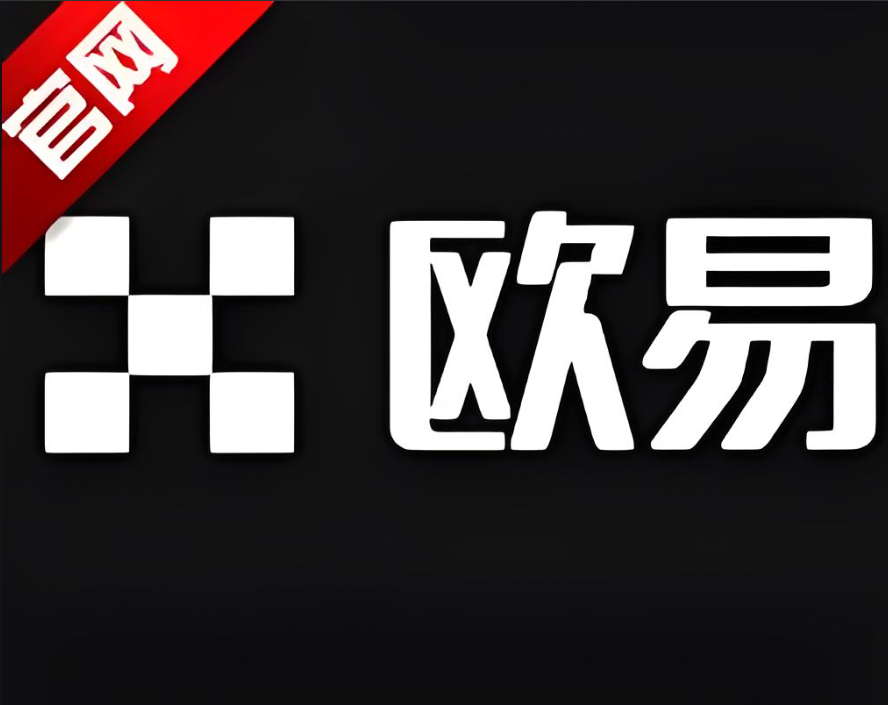 殴易交易所